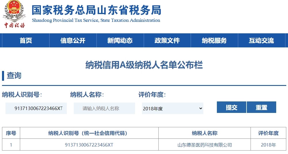 公司榮獲納稅信用A級納稅人